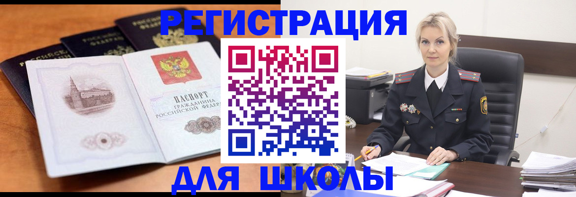 прописка для школы в Елабуге